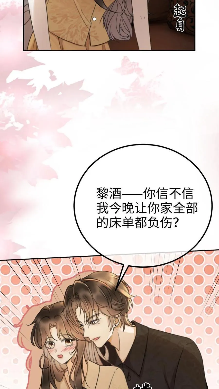 第301话 要让床单负伤21
