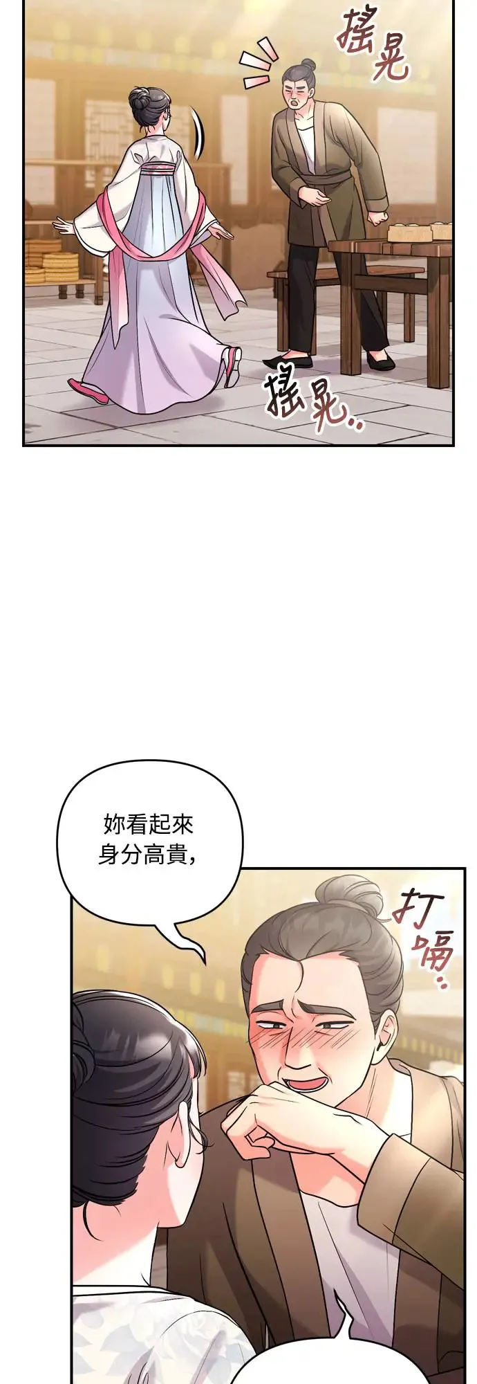 第56话 怎么可能是装病呢44