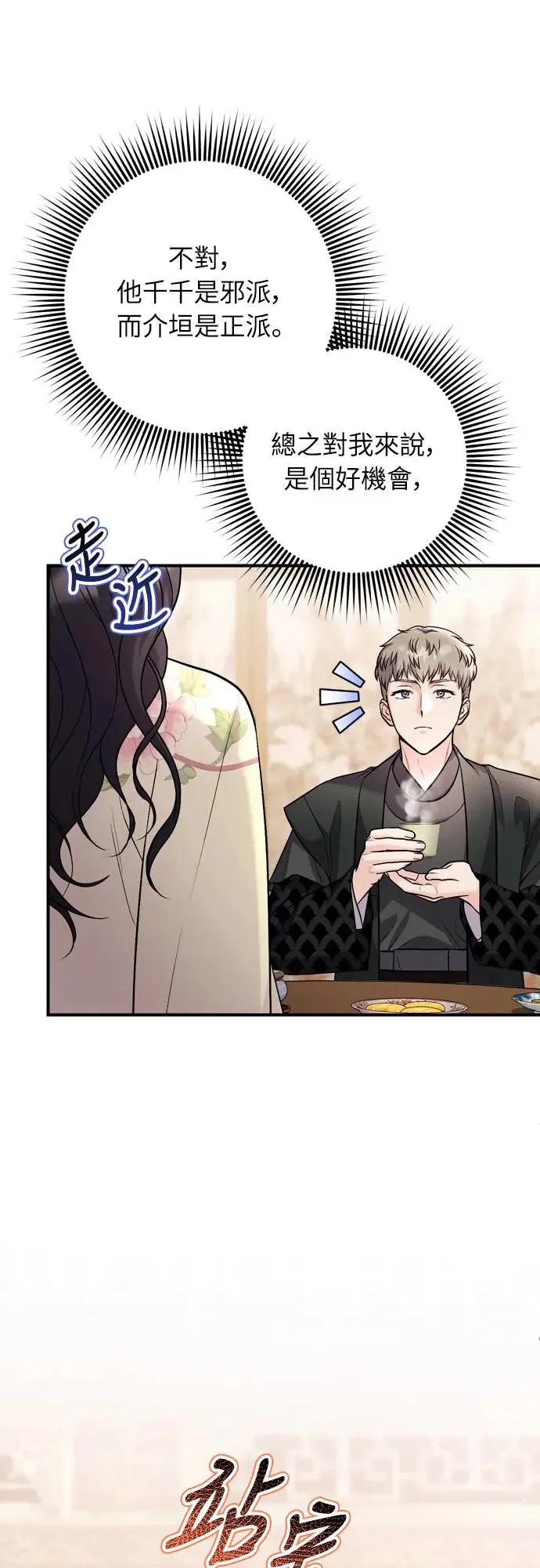 第57话 梅花很香吧？27