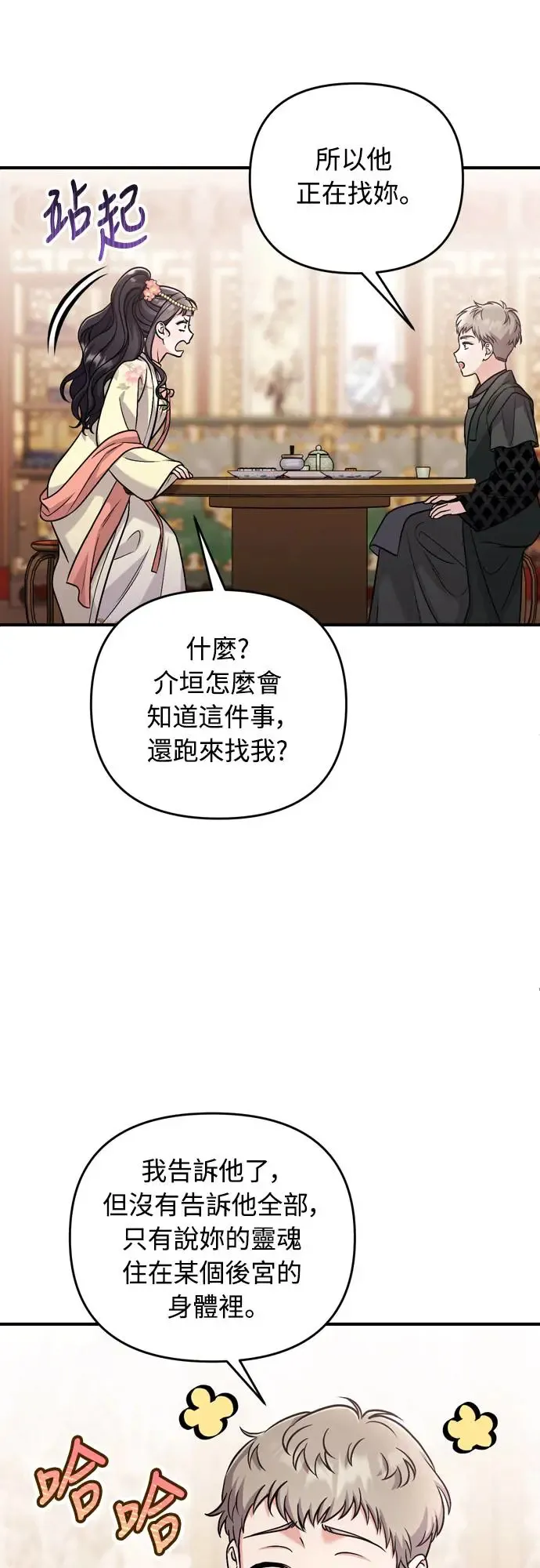 第57话 梅花很香吧？46
