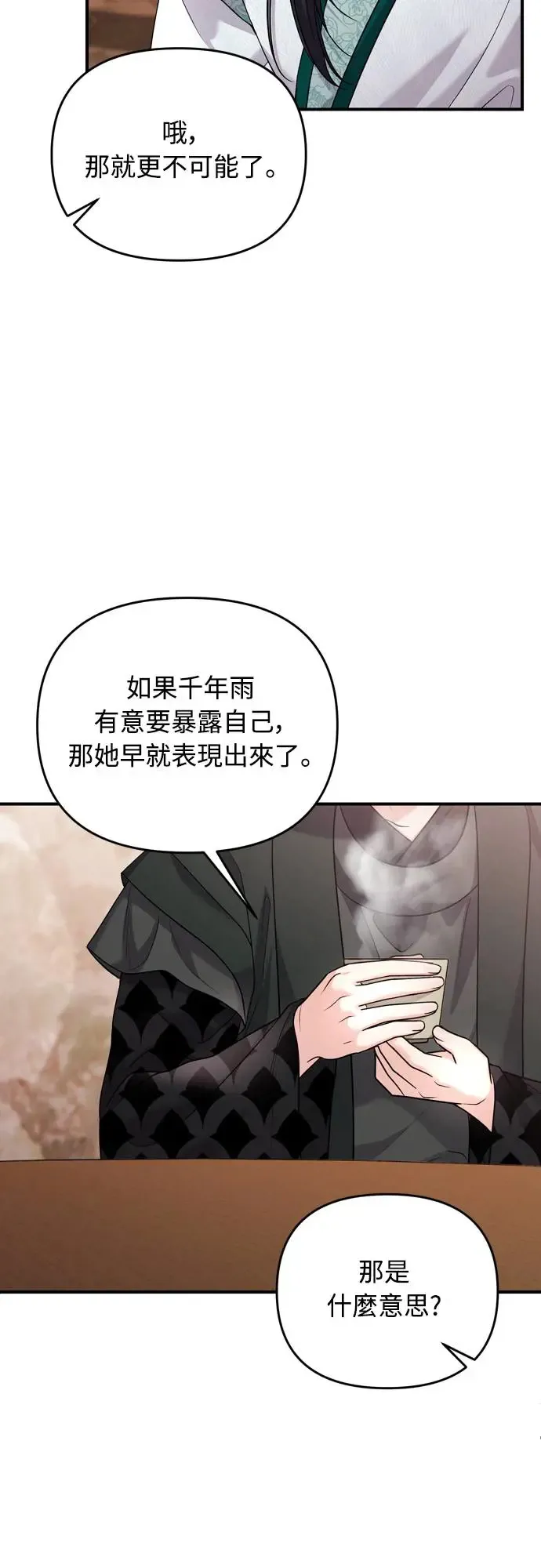 第57话 梅花很香吧？55