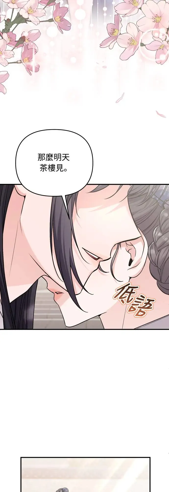 第57话 梅花很香吧？17