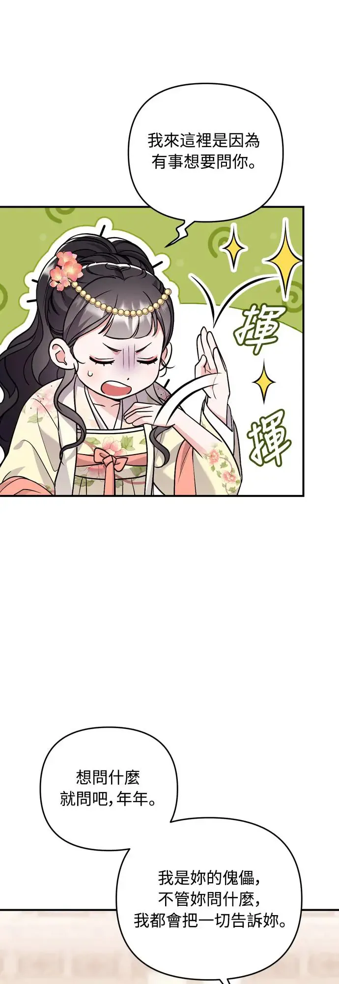 第57话 梅花很香吧？39