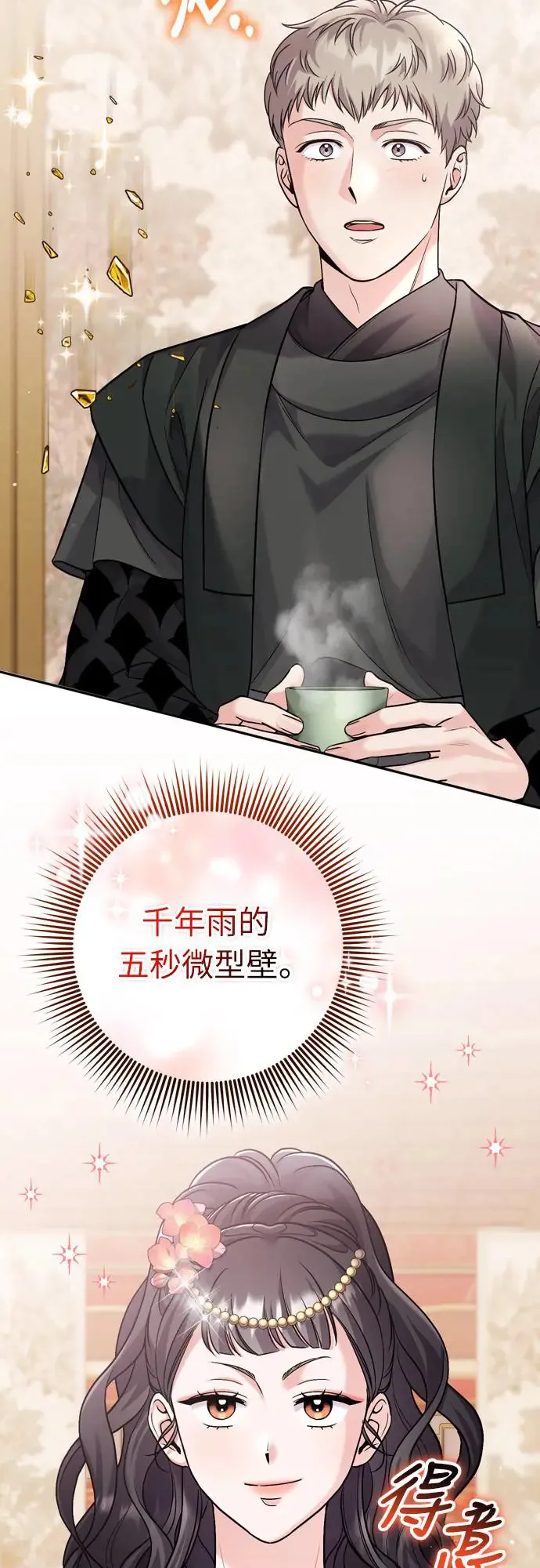 第57话 梅花很香吧？34