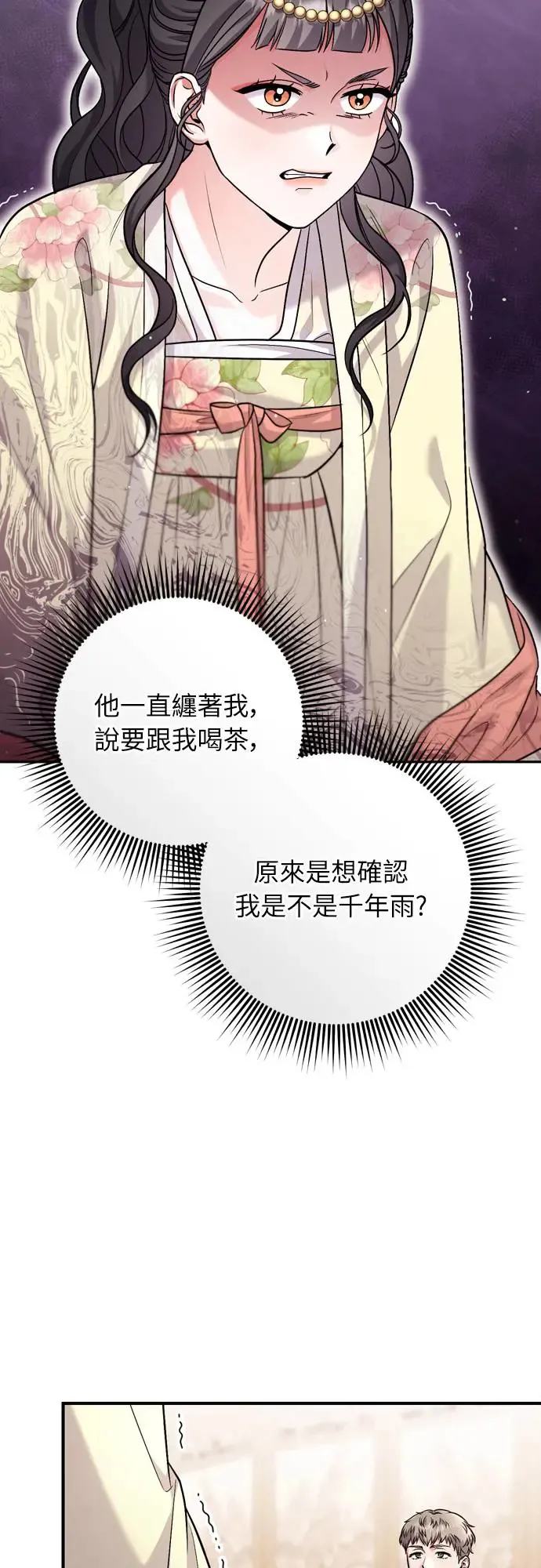 第57话 梅花很香吧？48