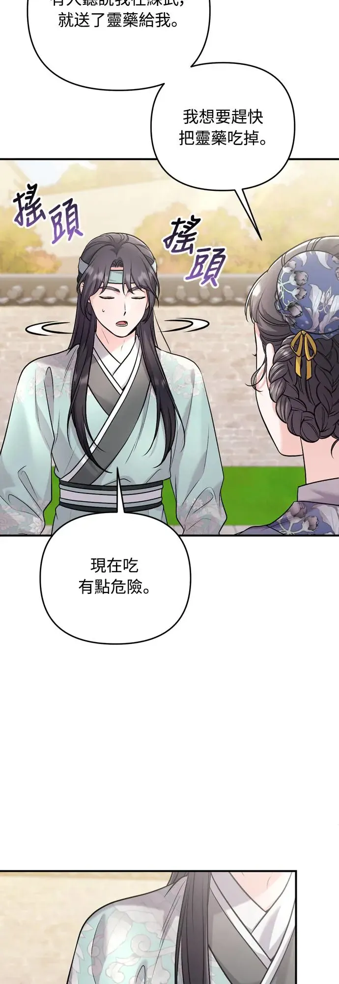 第57话 梅花很香吧？11