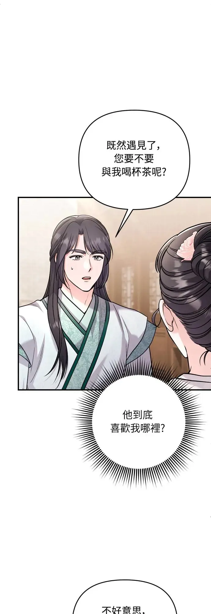 第57话 梅花很香吧？5