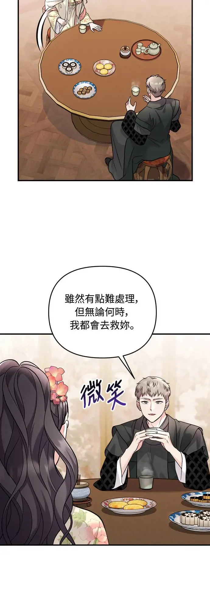 第57话 梅花很香吧？36
