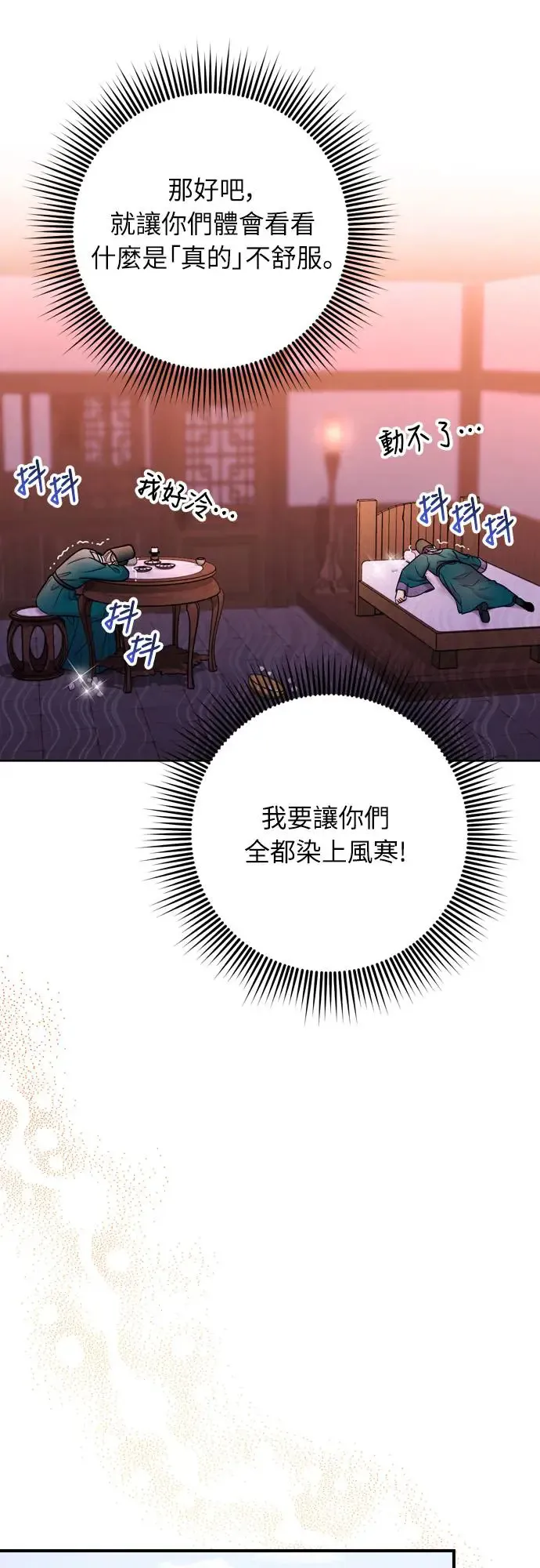 第56话 怎么可能是装病呢18
