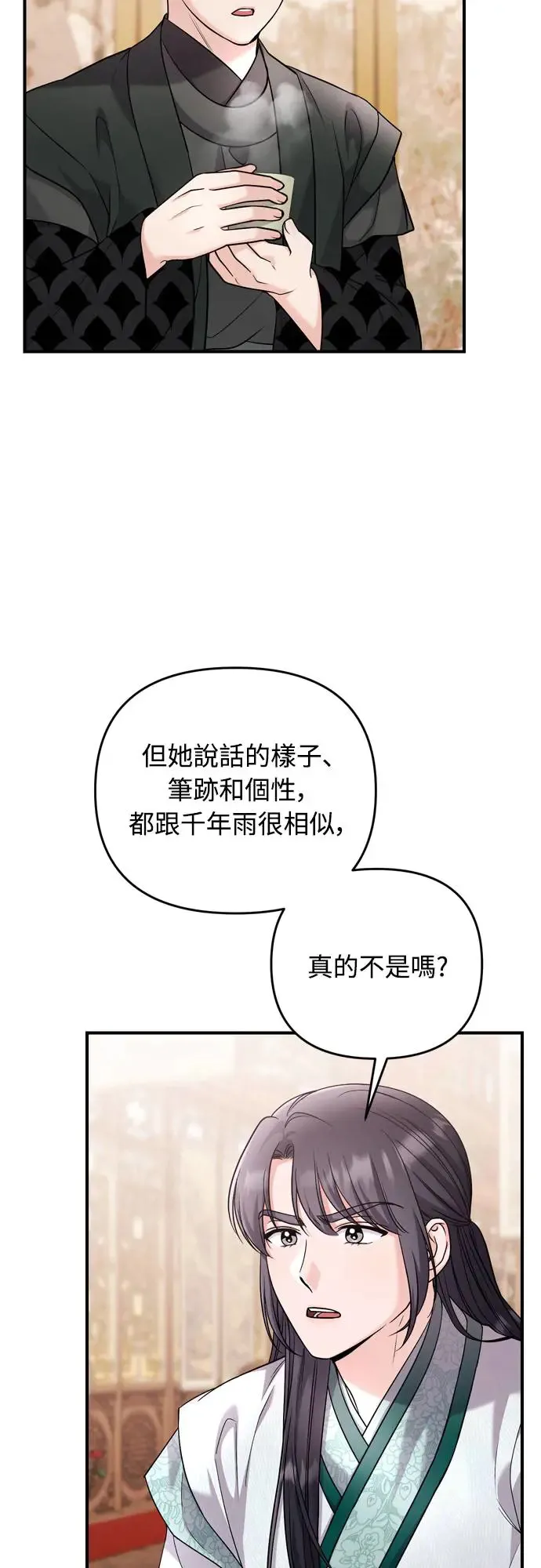 第57话 梅花很香吧？54