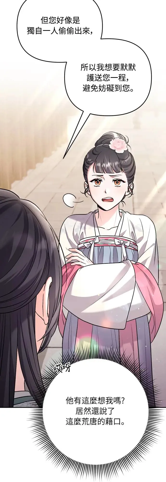 第57话 梅花很香吧？4