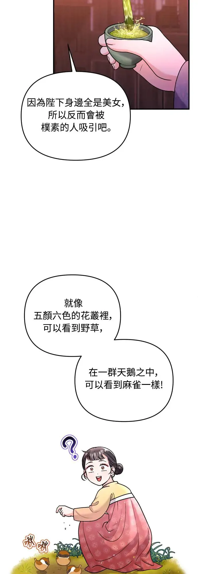 第56话 怎么可能是装病呢3