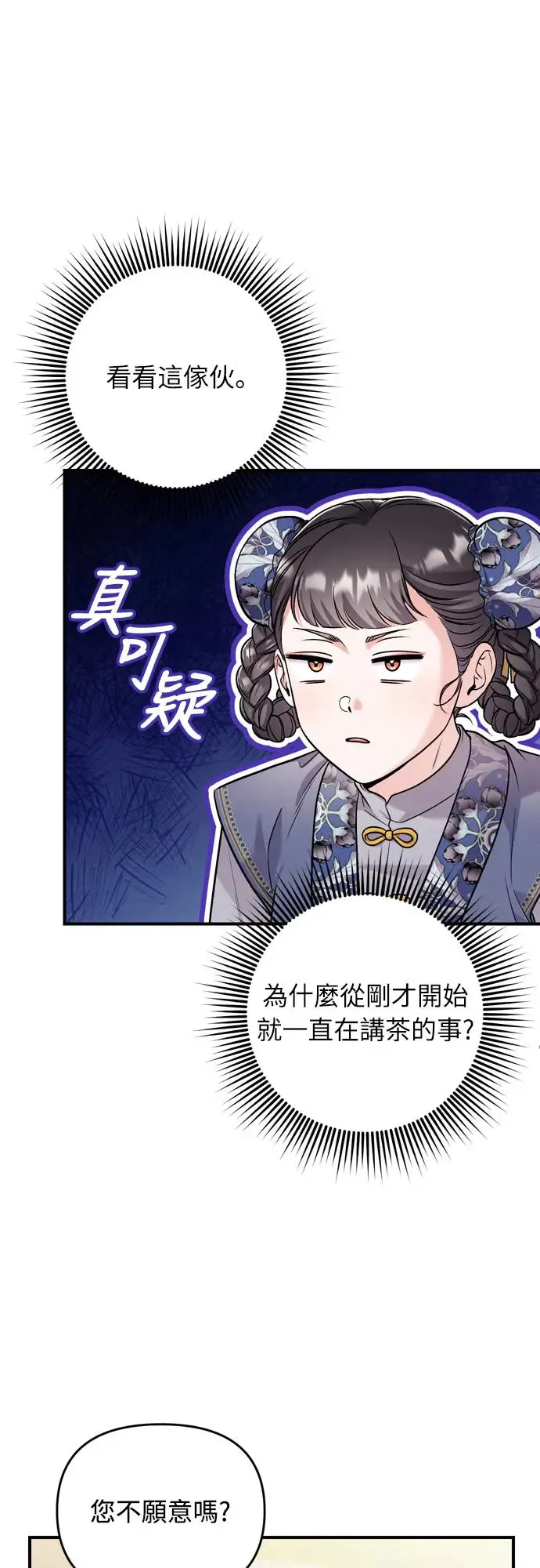 第57话 梅花很香吧？14