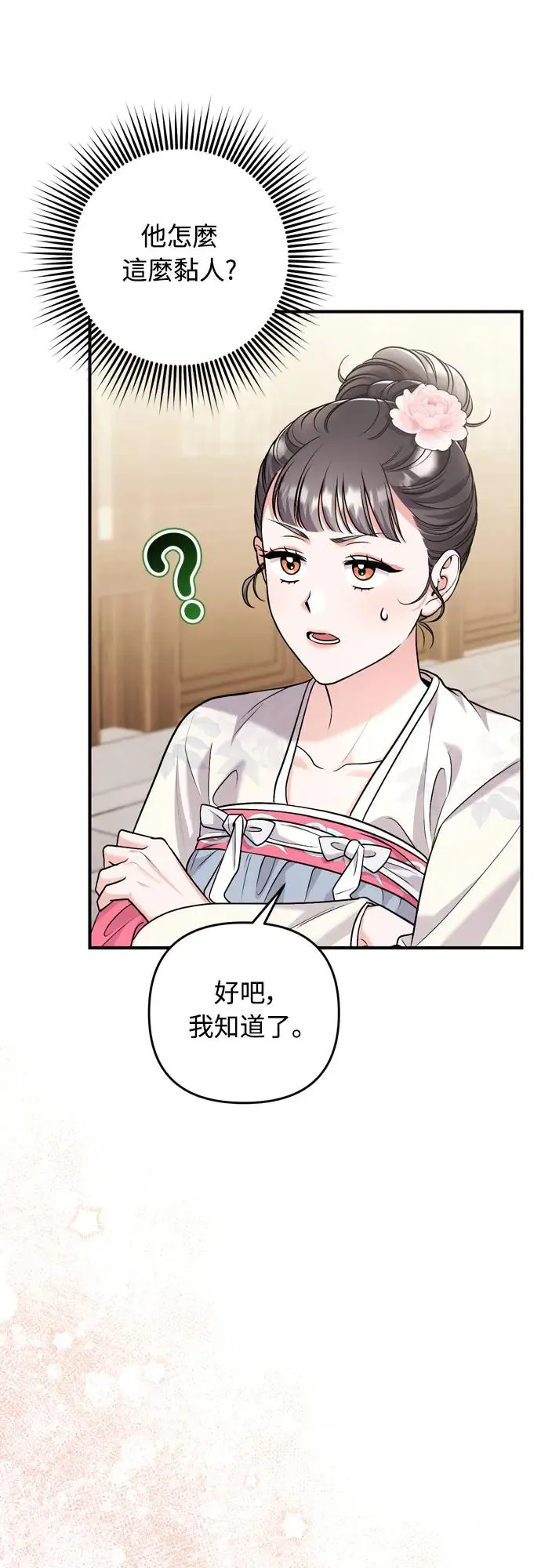 第57话 梅花很香吧？7