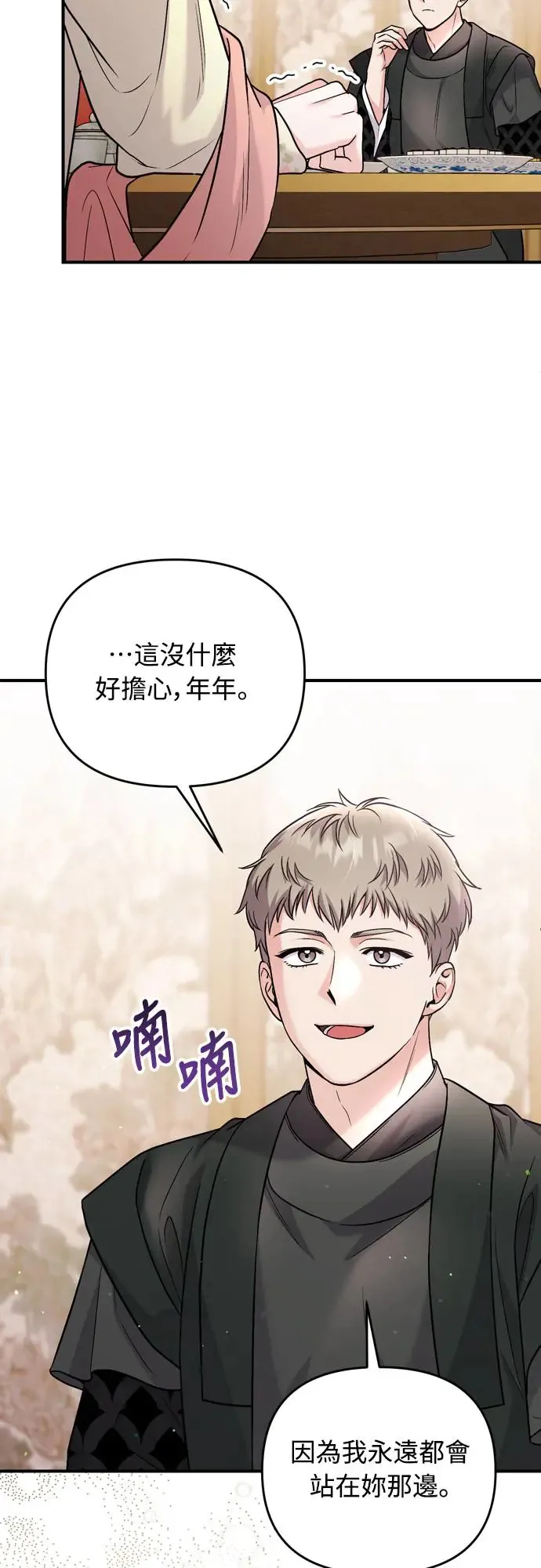 第57话 梅花很香吧？49