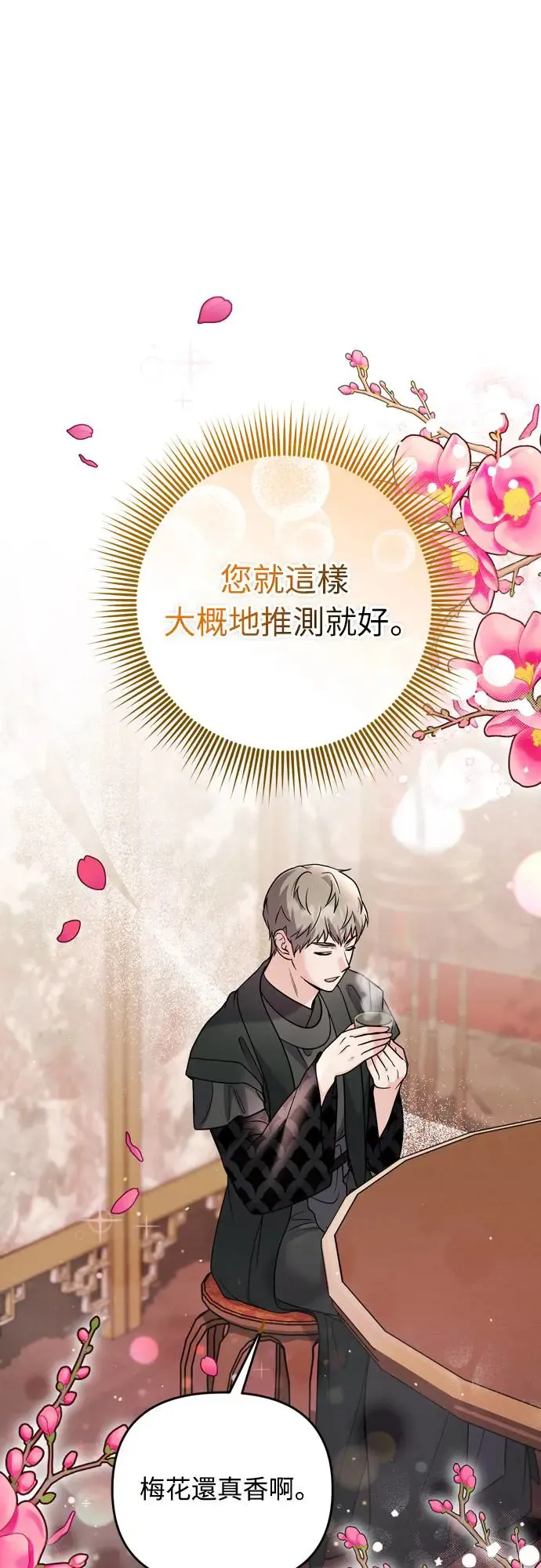 第57话 梅花很香吧？60