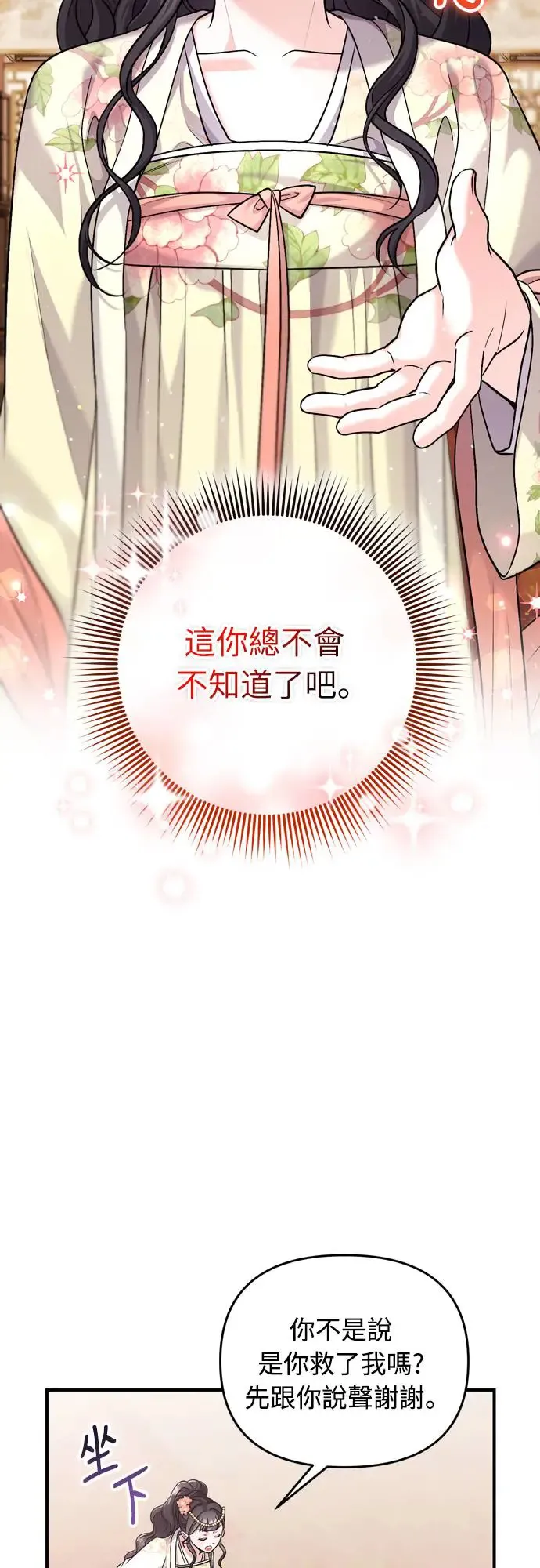 第57话 梅花很香吧？35