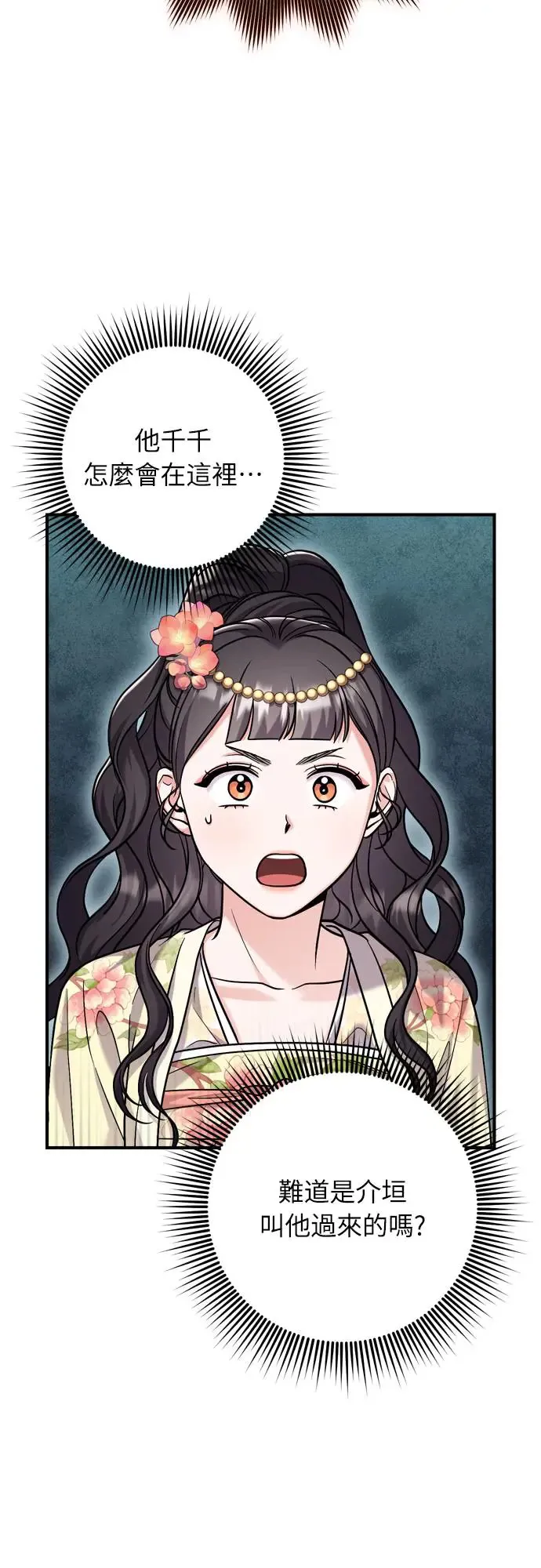 第57话 梅花很香吧？26