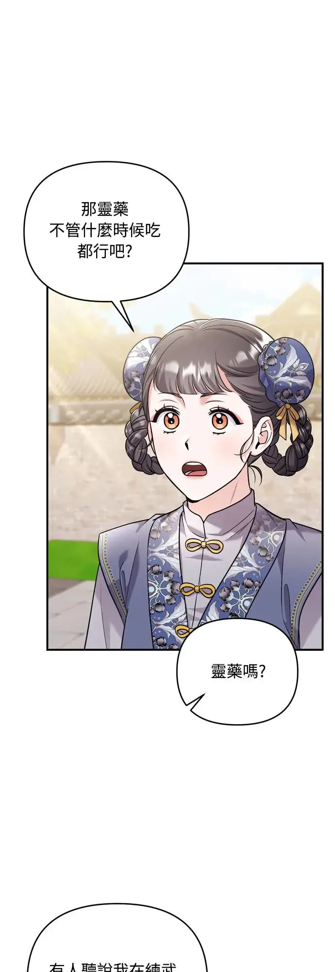 第57话 梅花很香吧？10