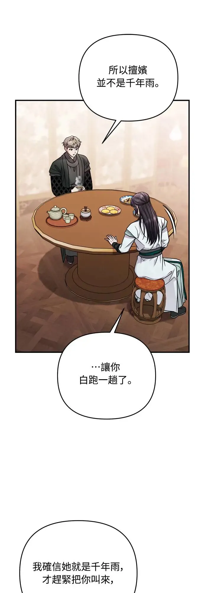 第57话 梅花很香吧？58