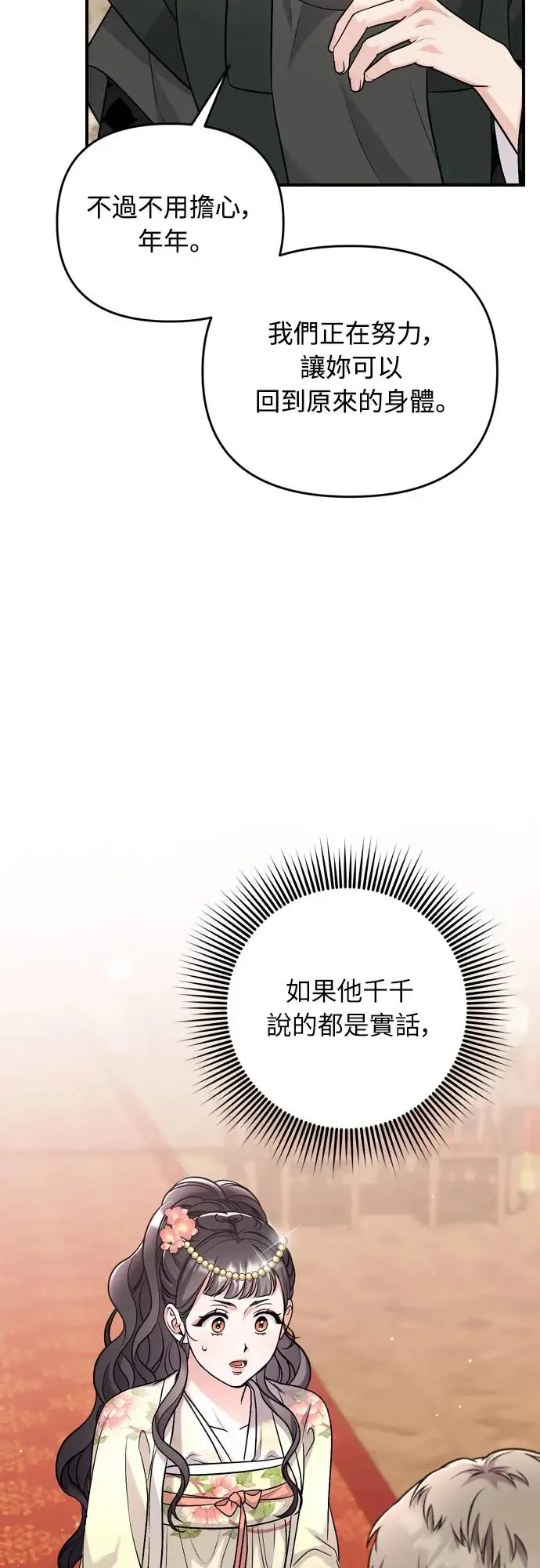 第57话 梅花很香吧？42