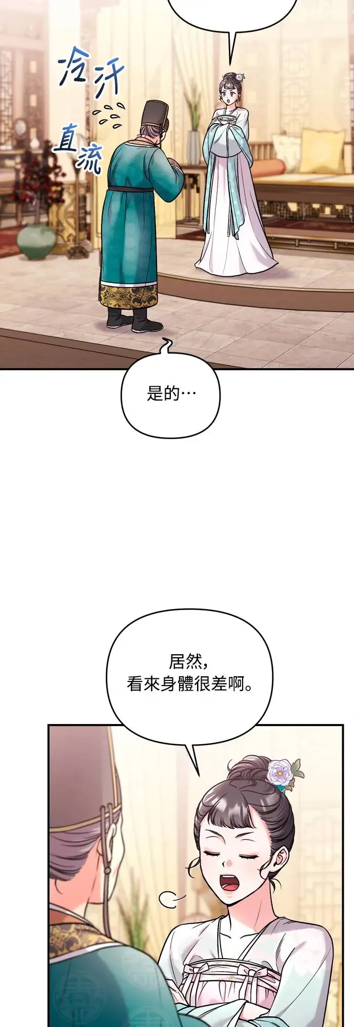 第56话 怎么可能是装病呢21