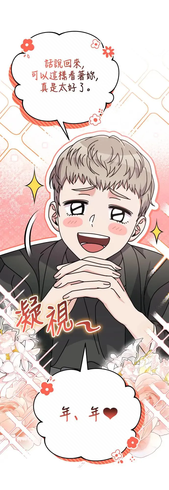 第57话 梅花很香吧？38