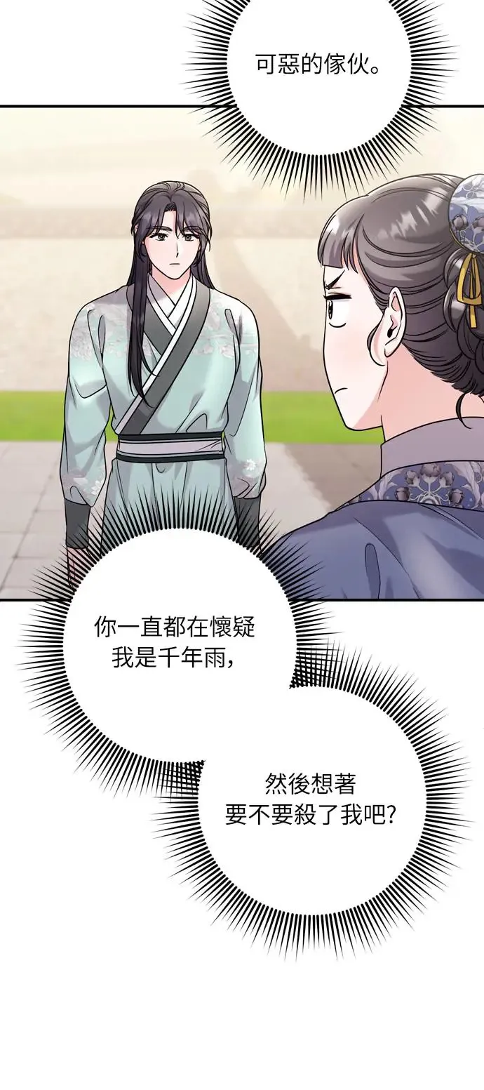 第57话 梅花很香吧？63