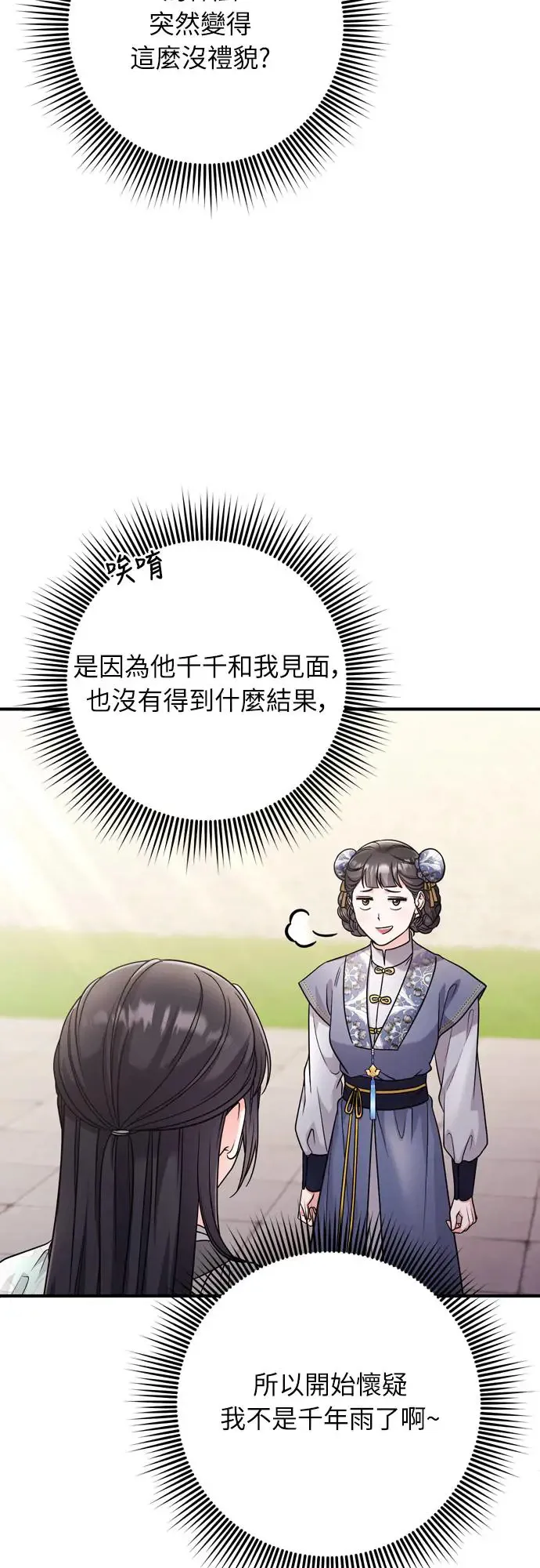 第57话 梅花很香吧？66