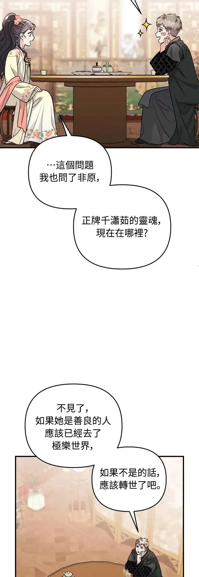 第57话 梅花很香吧？40