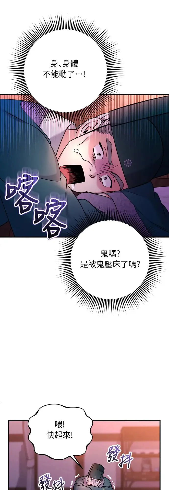 第56话 怎么可能是装病呢10