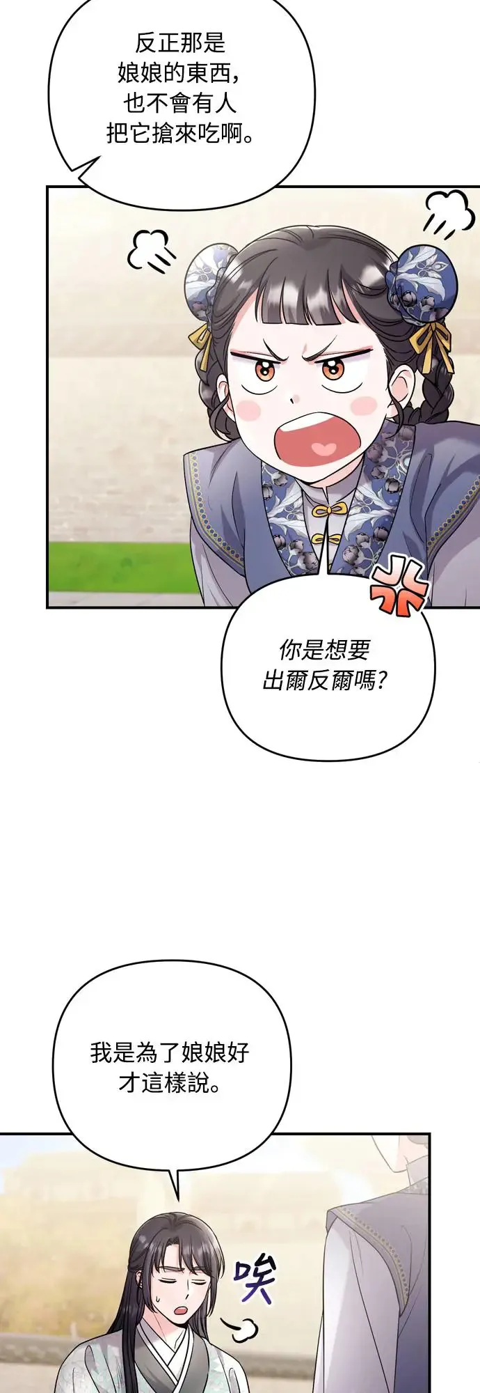 第57话 梅花很香吧？68