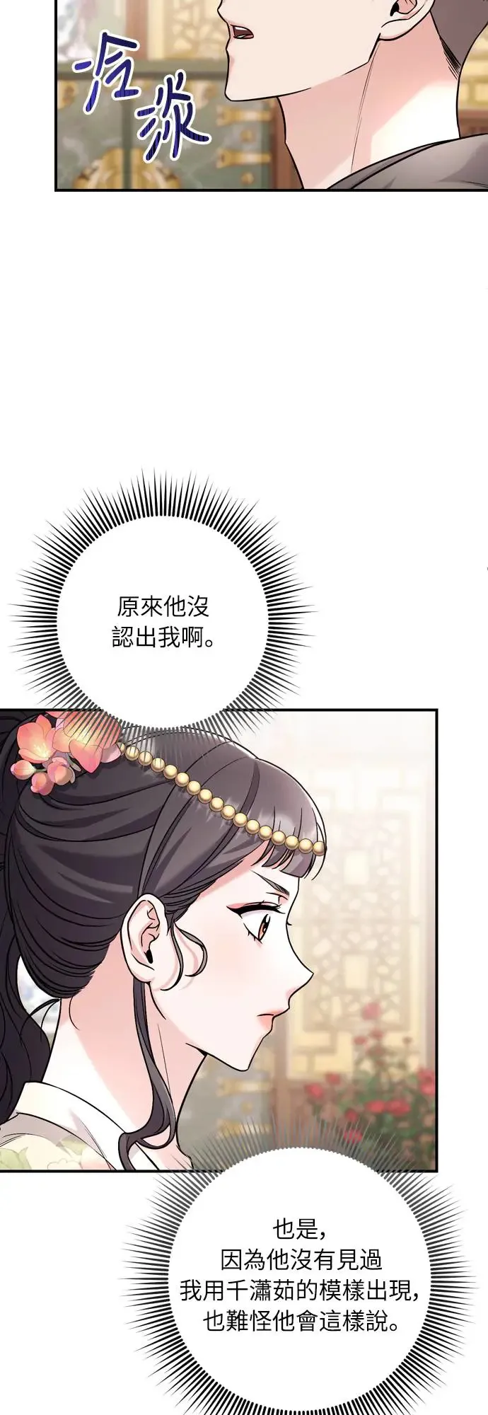 第57话 梅花很香吧？29