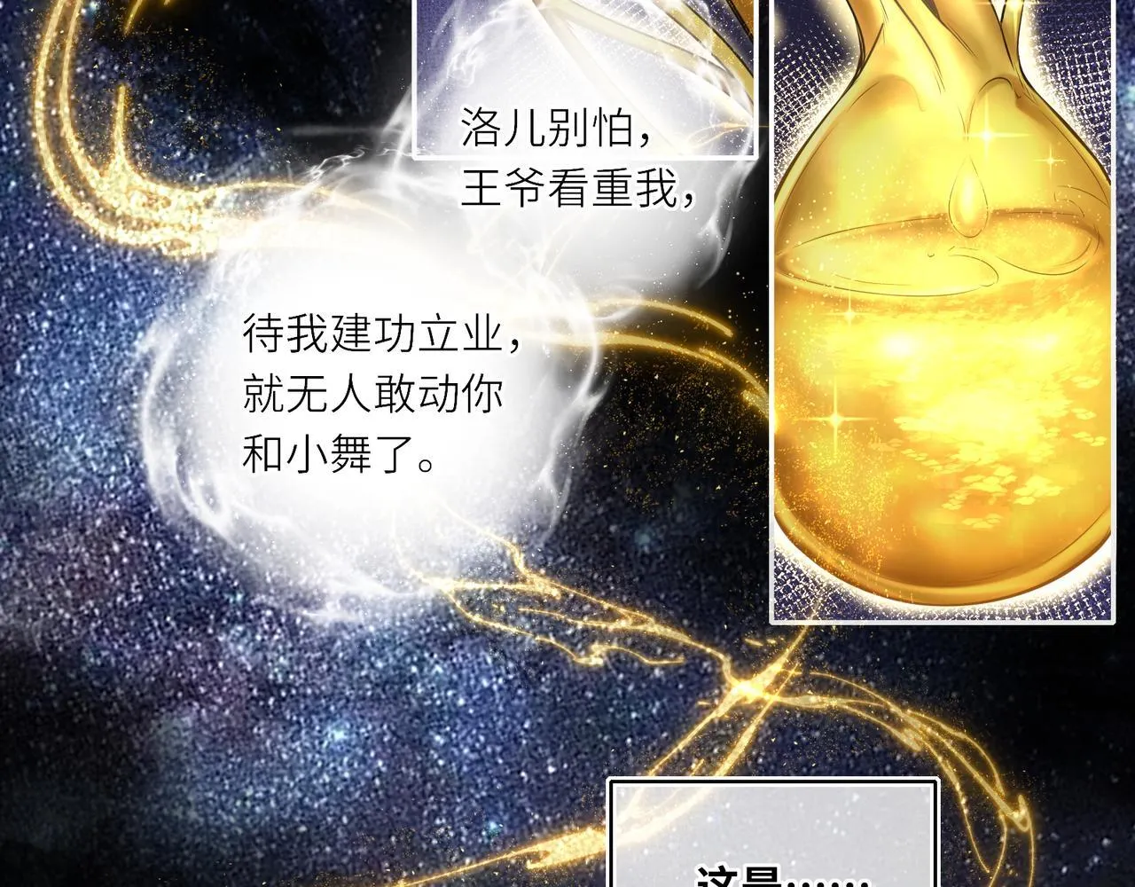 第20话 激活！凤凰神血54