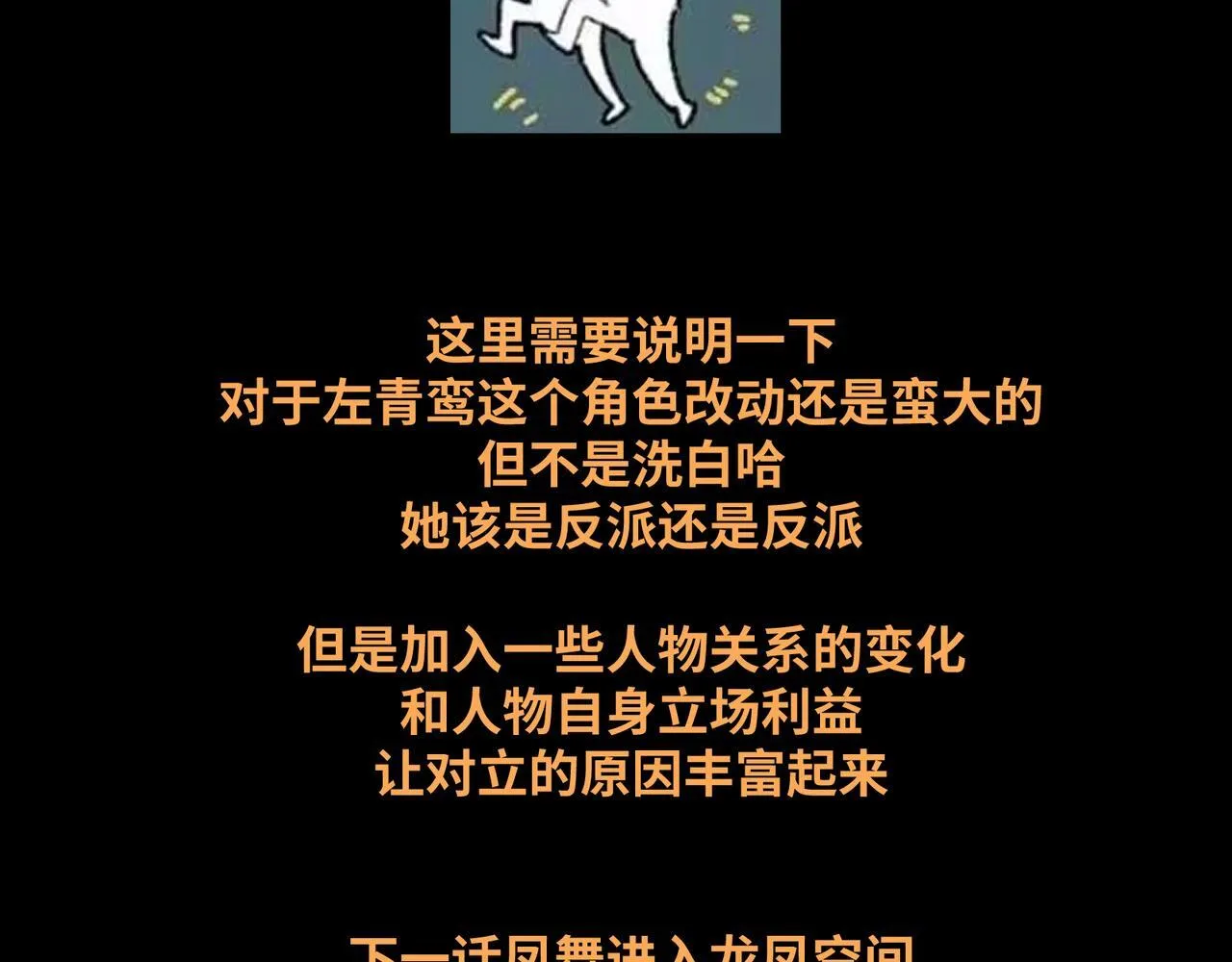 第20话 激活！凤凰神血105