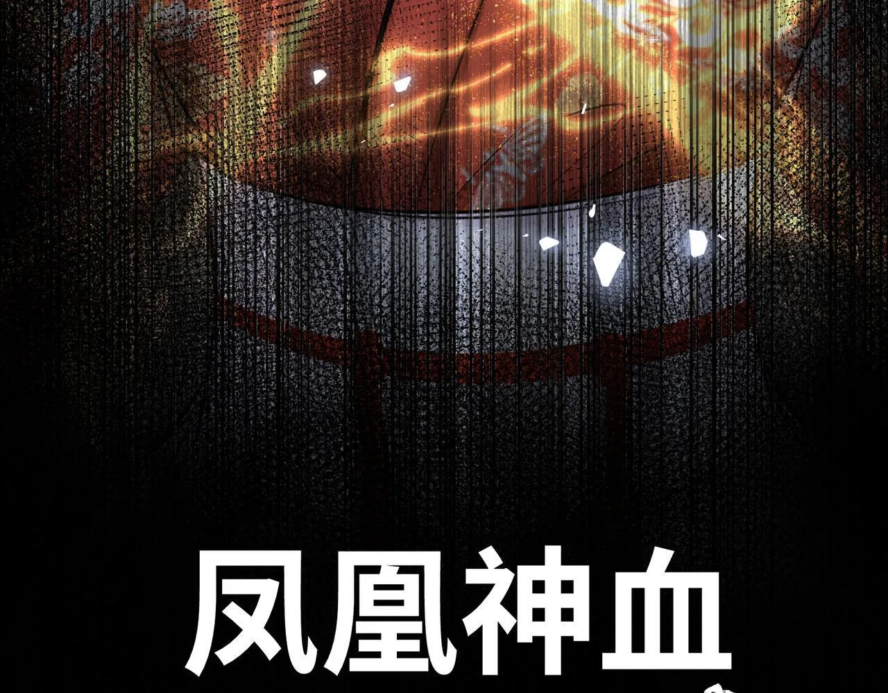 第20话 激活！凤凰神血101