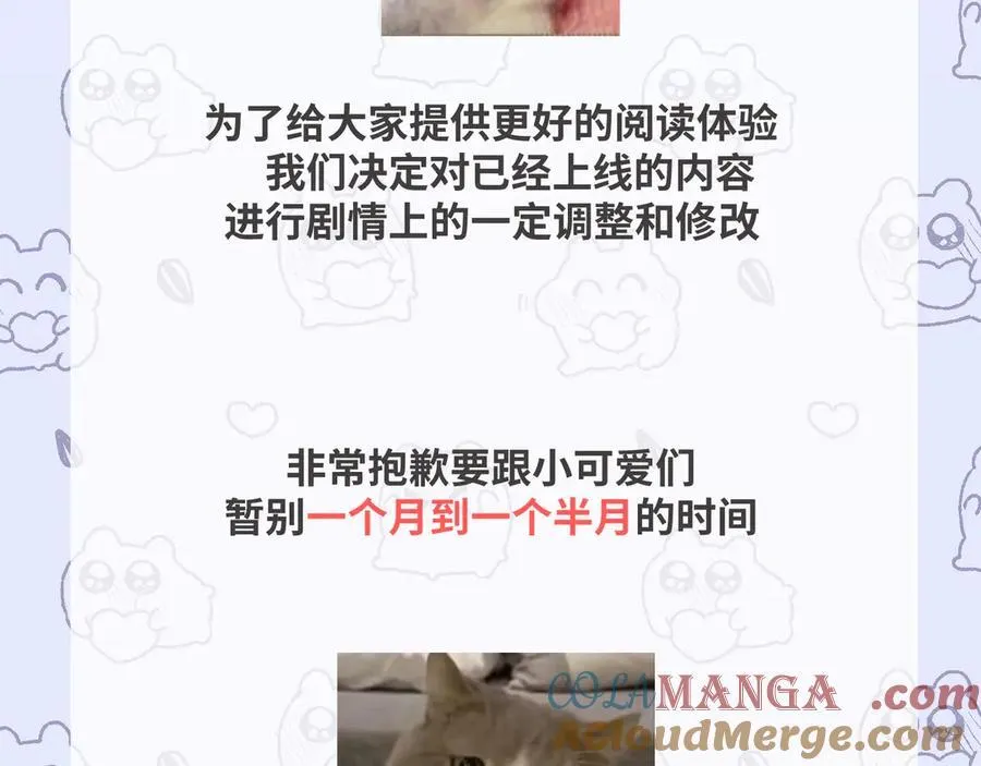 剧情调整停更公告1