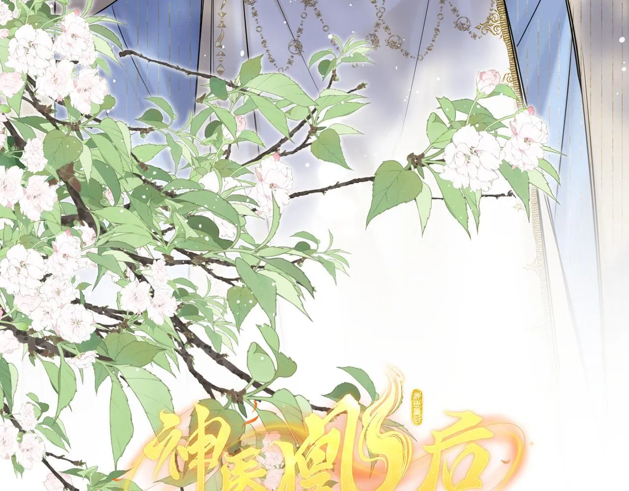 第20话 激活！凤凰神血8