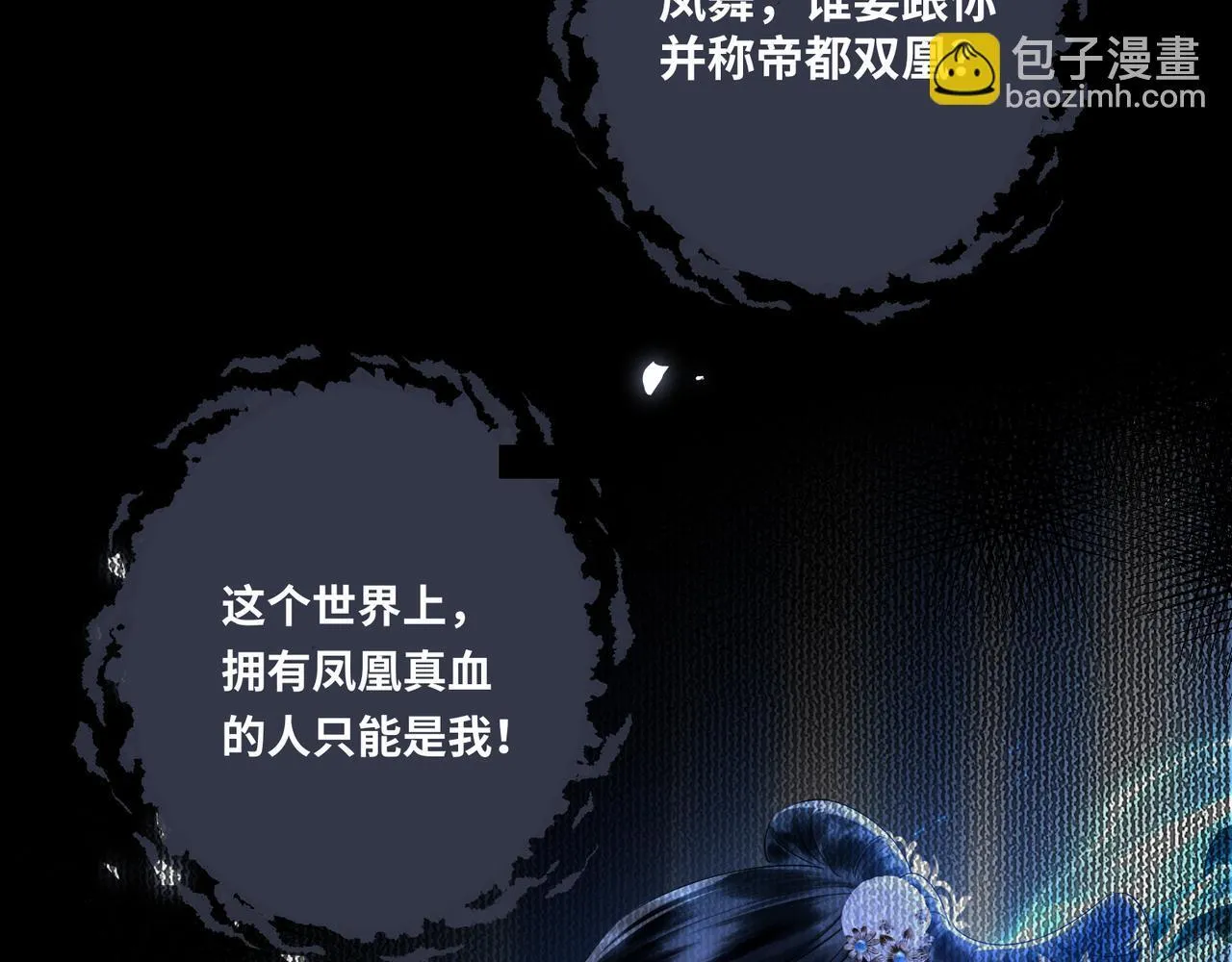 第20话 激活！凤凰神血81