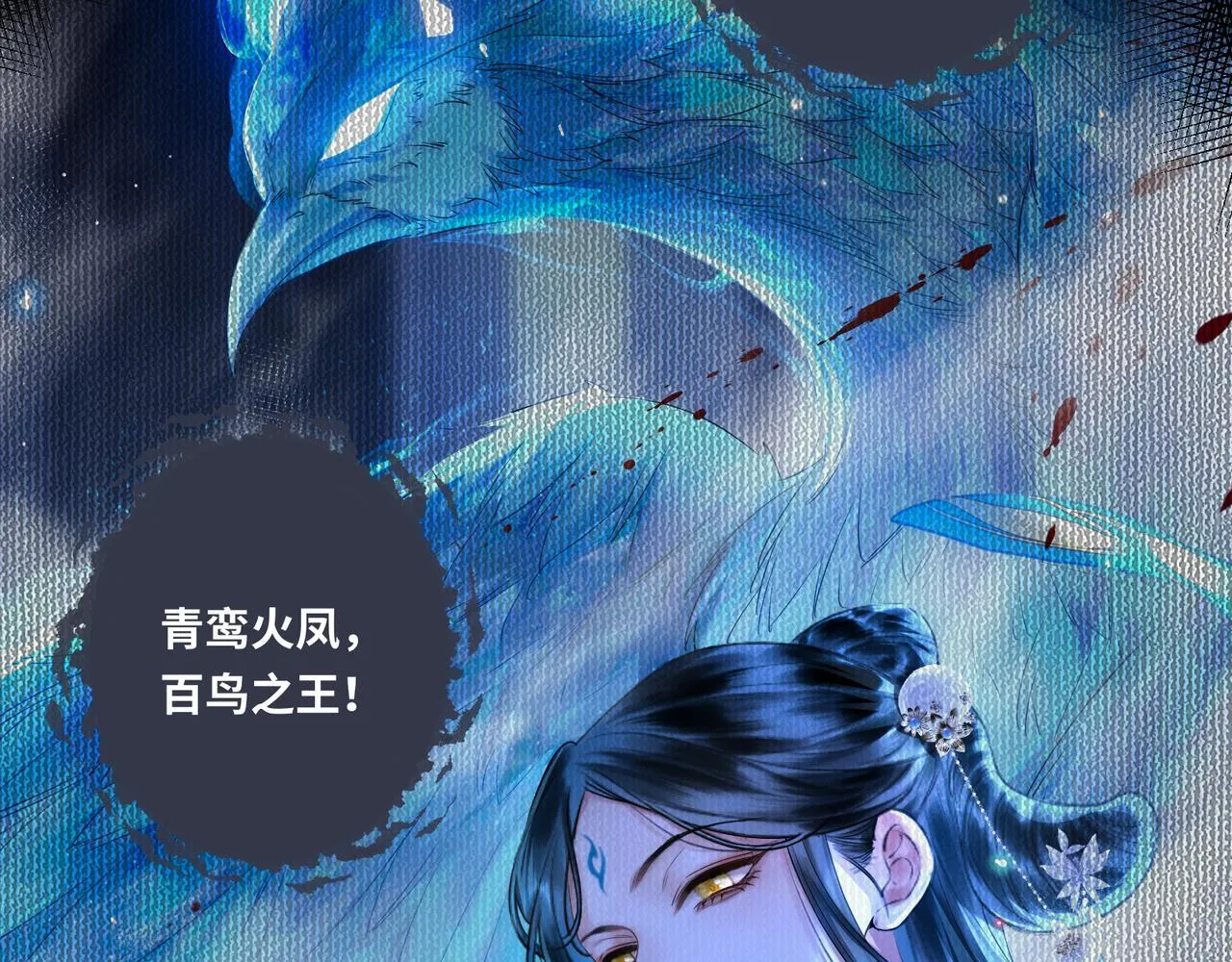 第20话 激活！凤凰神血86
