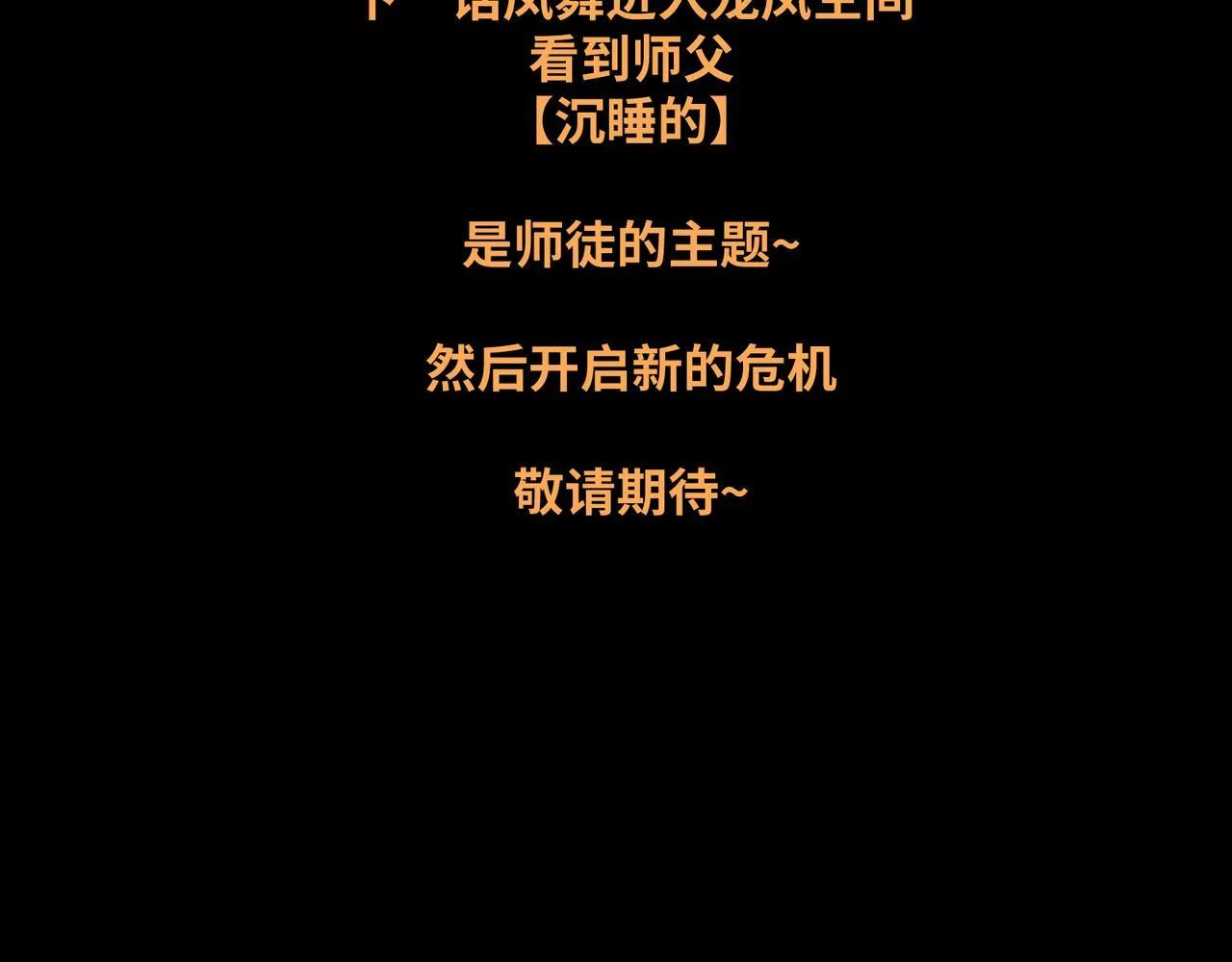 第20话 激活！凤凰神血106