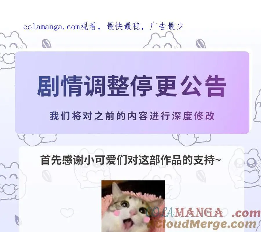 剧情调整停更公告0