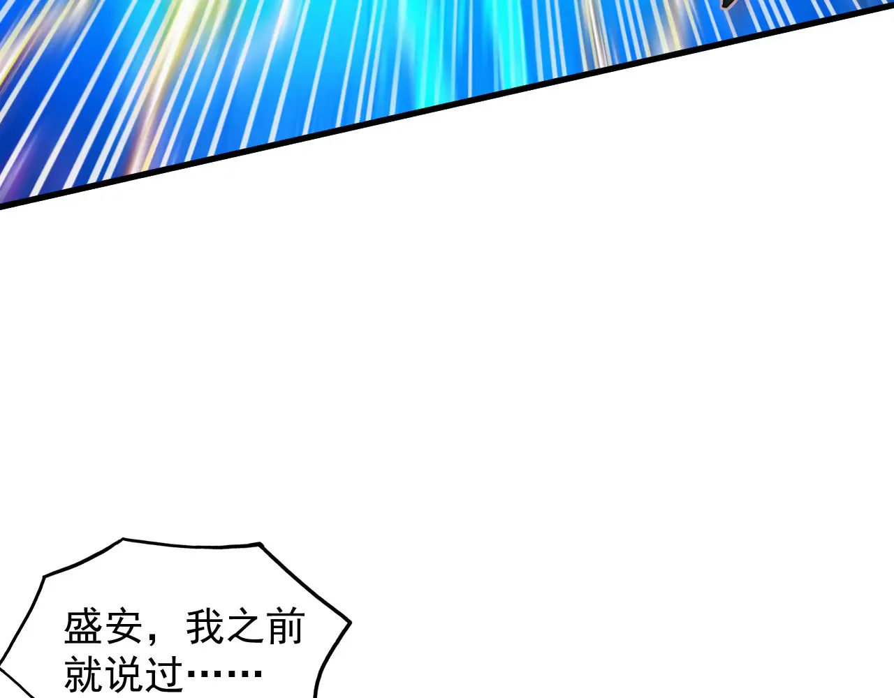 283 盛安最后的底牌！22