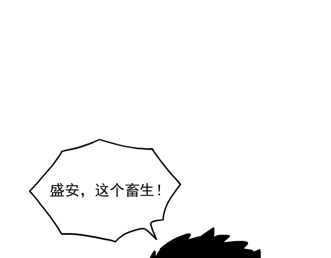 281 盛安的底牌！12