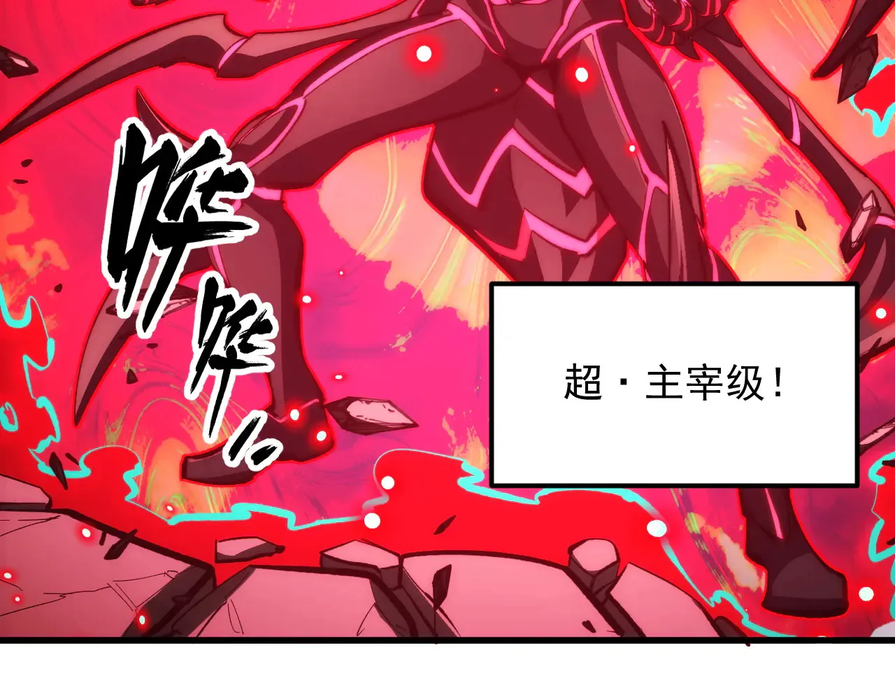 282 让人恐惧的力量！94