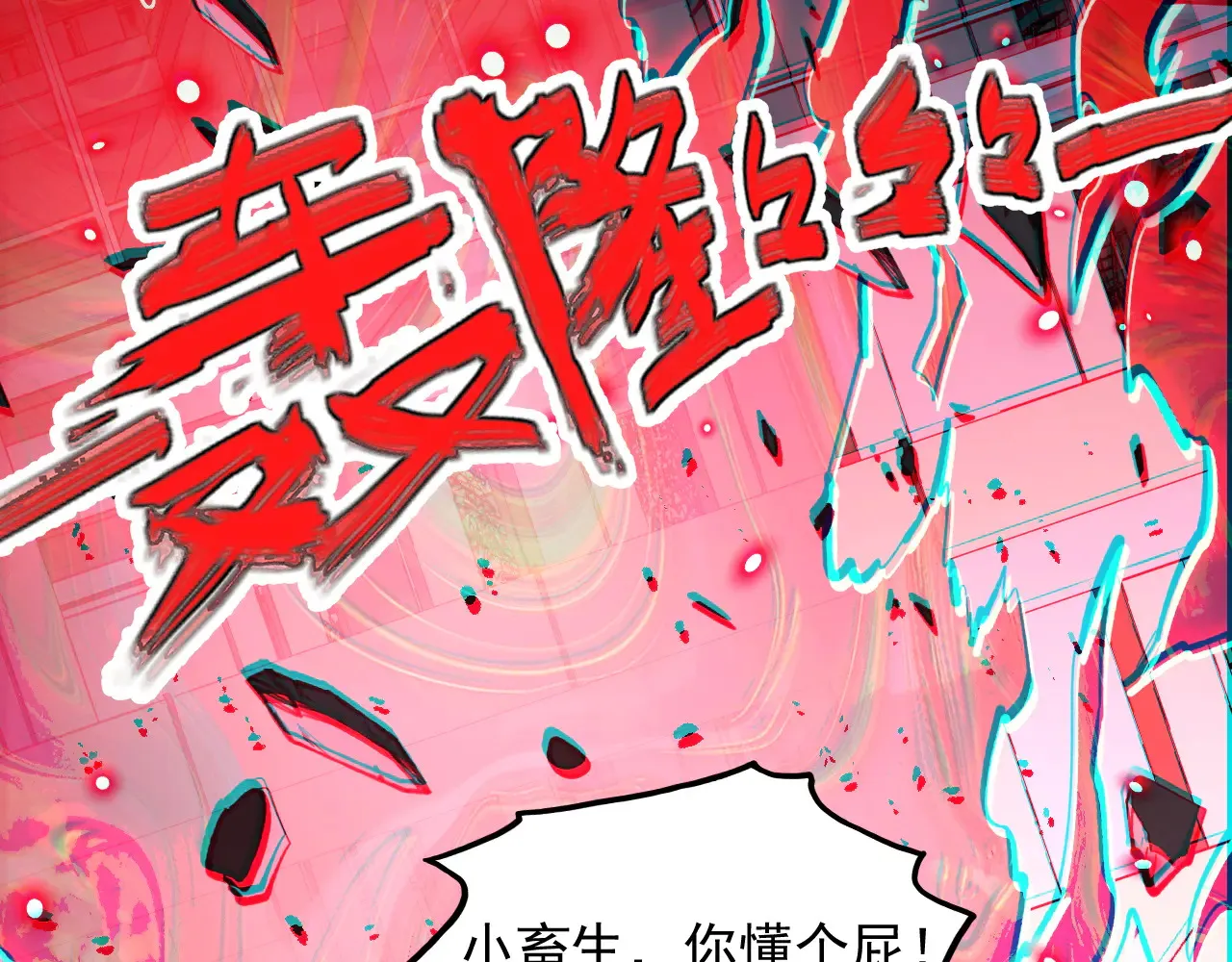 282 让人恐惧的力量！99