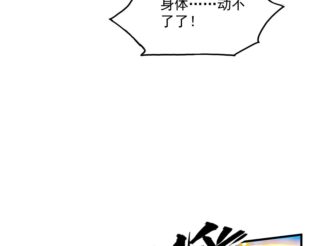 282 让人恐惧的力量！38