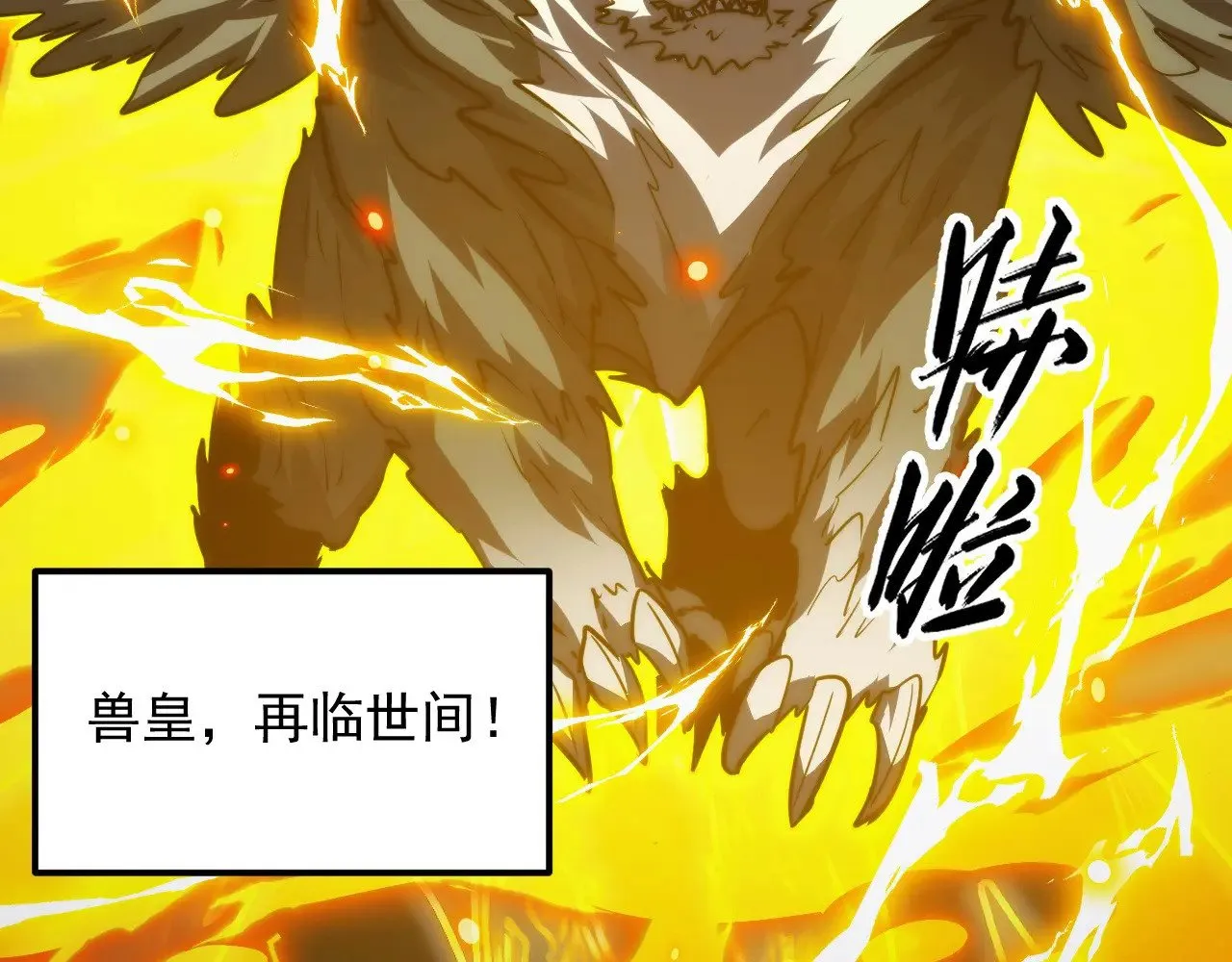 284 大战！兽皇级躯壳！103