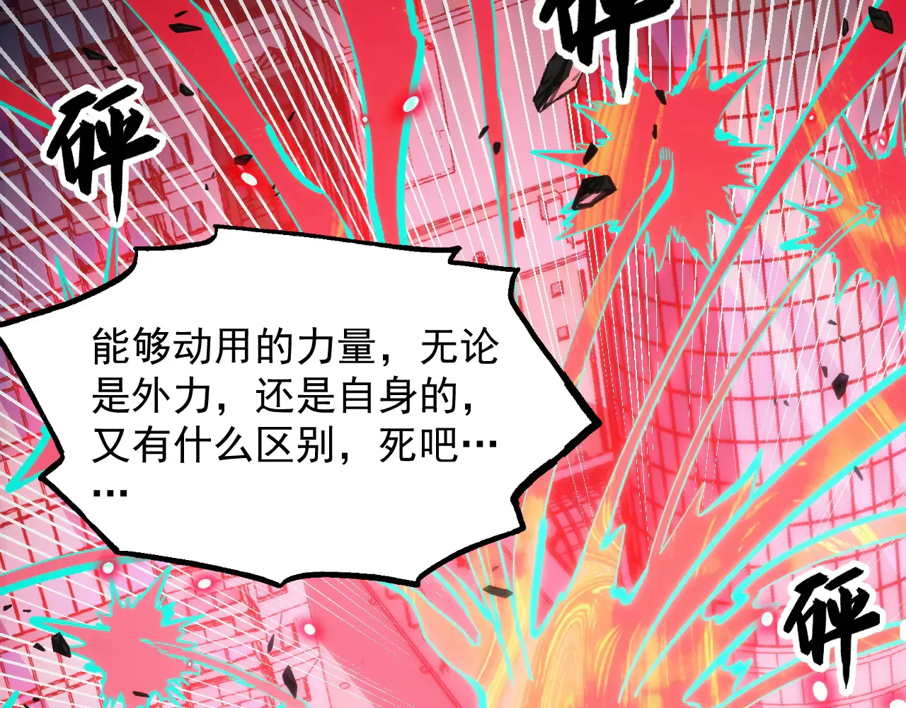 282 让人恐惧的力量！102