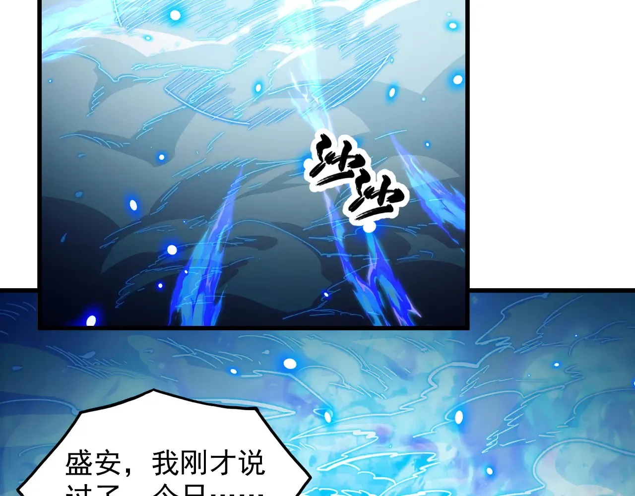 281 盛安的底牌！81